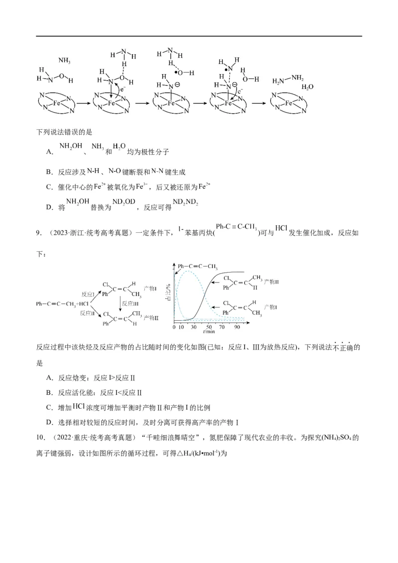 第21讲化学能与热能（学生版）_05高考化学_新高考复习资料_2024年新高考资料_一轮复习资料_大一轮课堂2024年高考化学大一轮复习课件+习题_习题
