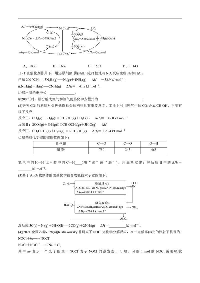 第21讲化学能与热能（学生版）_05高考化学_新高考复习资料_2024年新高考资料_一轮复习资料_大一轮课堂2024年高考化学大一轮复习课件+习题_习题