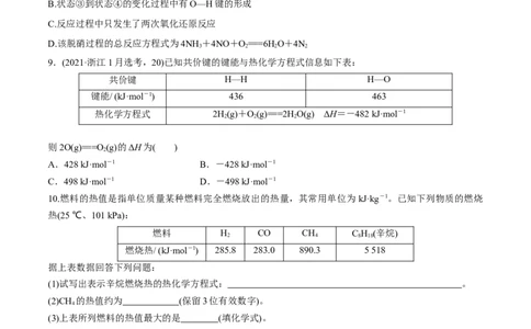 第21讲化学能与热能（学生版）_05高考化学_新高考复习资料_2024年新高考资料_一轮复习资料_大一轮课堂2024年高考化学大一轮复习课件+习题_习题