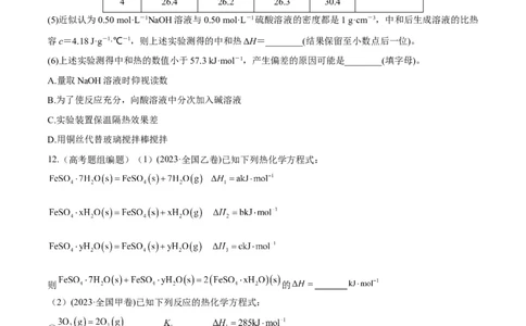 第21讲化学能与热能（学生版）_05高考化学_新高考复习资料_2024年新高考资料_一轮复习资料_大一轮课堂2024年高考化学大一轮复习课件+习题_习题