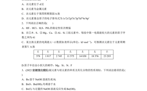 第6章第31练　元素周期表、元素的性质_05高考化学_2024年新高考资料_1.2024一轮复习_2024年高考化学一轮复习讲义（新人教新高考版）_学生版在此文件夹_一轮复习71练