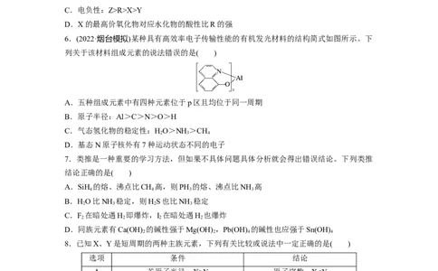 第6章第31练　元素周期表、元素的性质_05高考化学_2024年新高考资料_1.2024一轮复习_2024年高考化学一轮复习讲义（新人教新高考版）_学生版在此文件夹_一轮复习71练