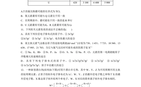 第6章第31练　元素周期表、元素的性质_05高考化学_2024年新高考资料_1.2024一轮复习_2024年高考化学一轮复习讲义（新人教新高考版）_学生版在此文件夹_一轮复习71练