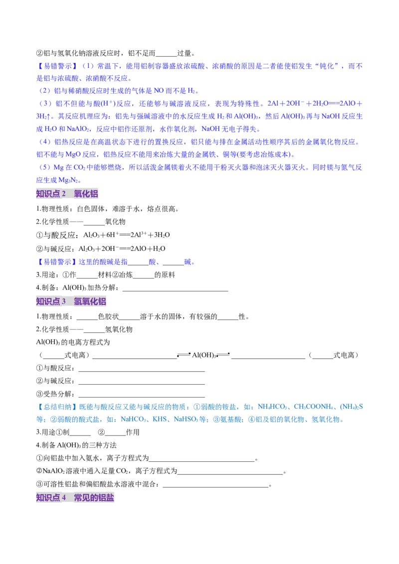 第03讲镁、铝及其重要化合物（讲义）（原卷版）_05高考化学_2025年新高考资料_一轮复习_2025年高考化学一轮复习讲练测（新教材新高考）_第三章金属及其化合物