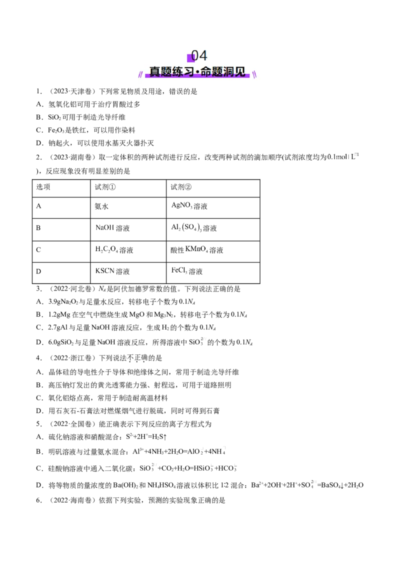 第03讲镁、铝及其重要化合物（讲义）（原卷版）_05高考化学_2025年新高考资料_一轮复习_2025年高考化学一轮复习讲练测（新教材新高考）_第三章金属及其化合物