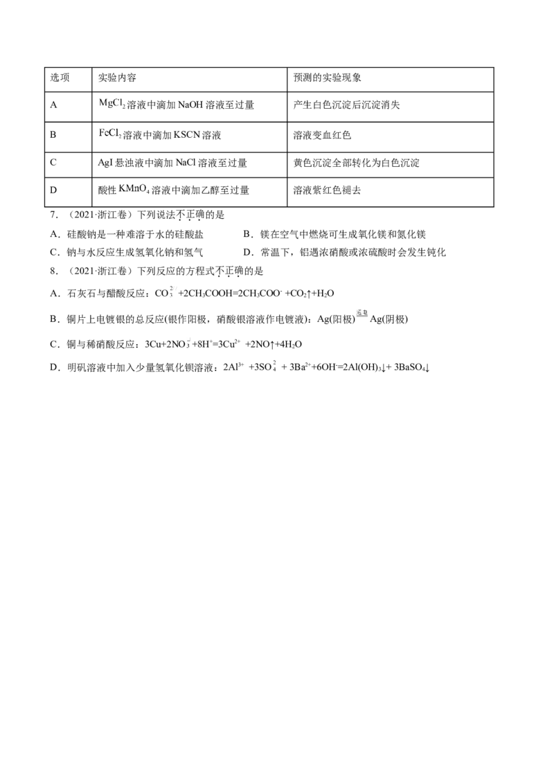 第03讲镁、铝及其重要化合物（讲义）（原卷版）_05高考化学_2025年新高考资料_一轮复习_2025年高考化学一轮复习讲练测（新教材新高考）_第三章金属及其化合物