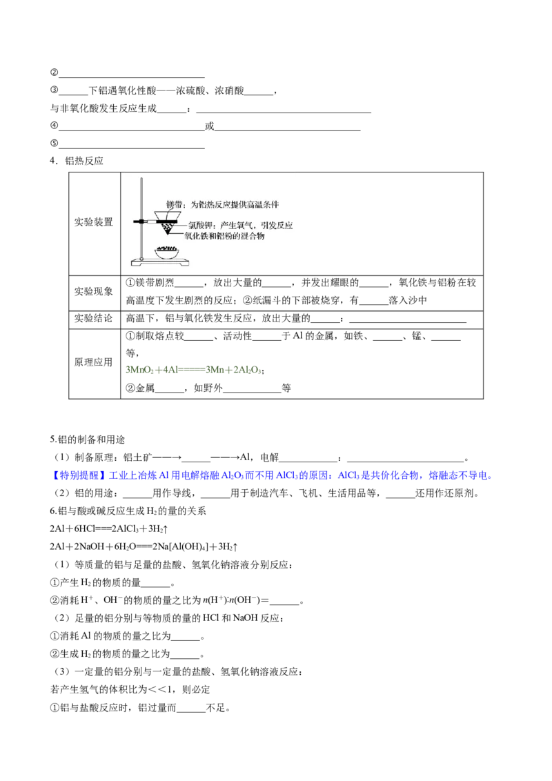 第03讲镁、铝及其重要化合物（讲义）（原卷版）_05高考化学_2025年新高考资料_一轮复习_2025年高考化学一轮复习讲练测（新教材新高考）_第三章金属及其化合物