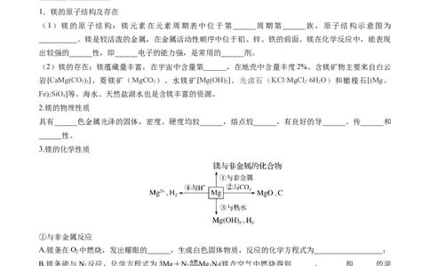 第03讲镁、铝及其重要化合物（讲义）（原卷版）_05高考化学_2025年新高考资料_一轮复习_2025年高考化学一轮复习讲练测（新教材新高考）_第三章金属及其化合物