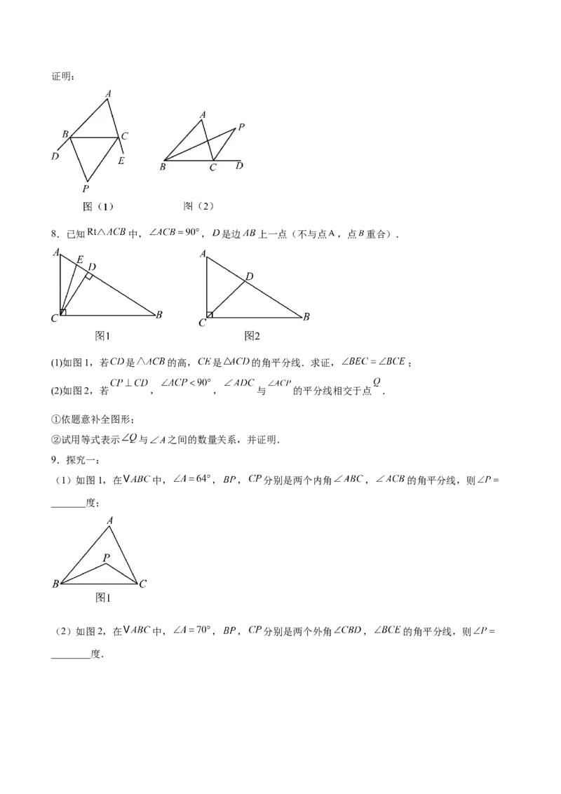 第十三章三角形（知识清单）（挖空版）_初中数学_八年级数学上册（人教版）_知识清单