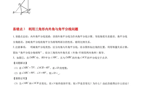 第十三章三角形（知识清单）（挖空版）_初中数学_八年级数学上册（人教版）_知识清单
