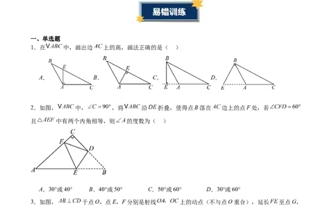 第十三章三角形（知识清单）（挖空版）_初中数学_八年级数学上册（人教版）_知识清单