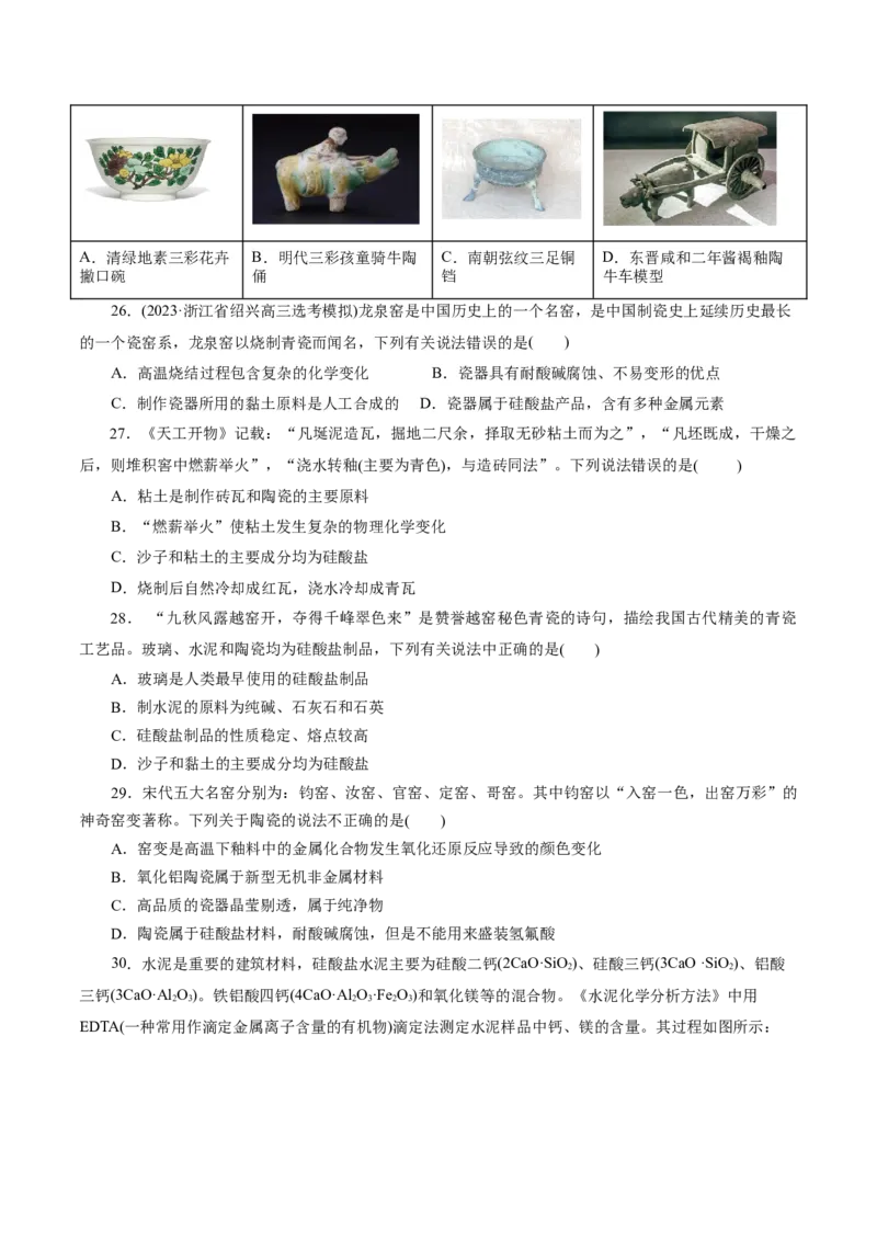 第04讲碳、硅及无机非金属材料(练习)(原卷版)_05高考化学_2025年新高考资料_一轮复习_2025年高考化学一轮复习讲练测（新教材新高考）_第四章非金属及其化合物