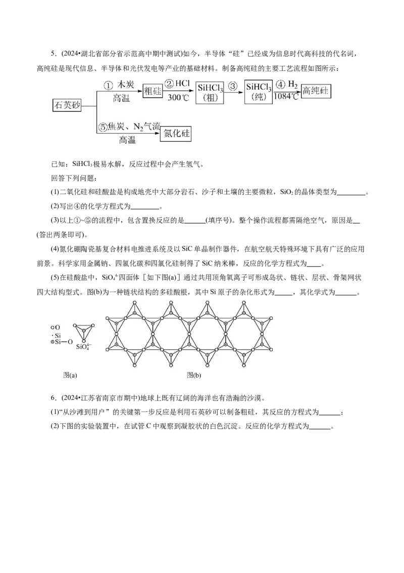 第04讲碳、硅及无机非金属材料(练习)(原卷版)_05高考化学_2025年新高考资料_一轮复习_2025年高考化学一轮复习讲练测（新教材新高考）_第四章非金属及其化合物