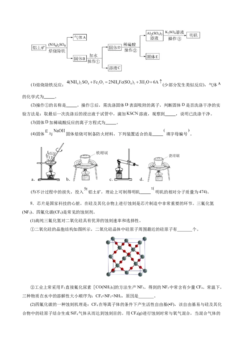第04讲碳、硅及无机非金属材料(练习)(原卷版)_05高考化学_2025年新高考资料_一轮复习_2025年高考化学一轮复习讲练测（新教材新高考）_第四章非金属及其化合物