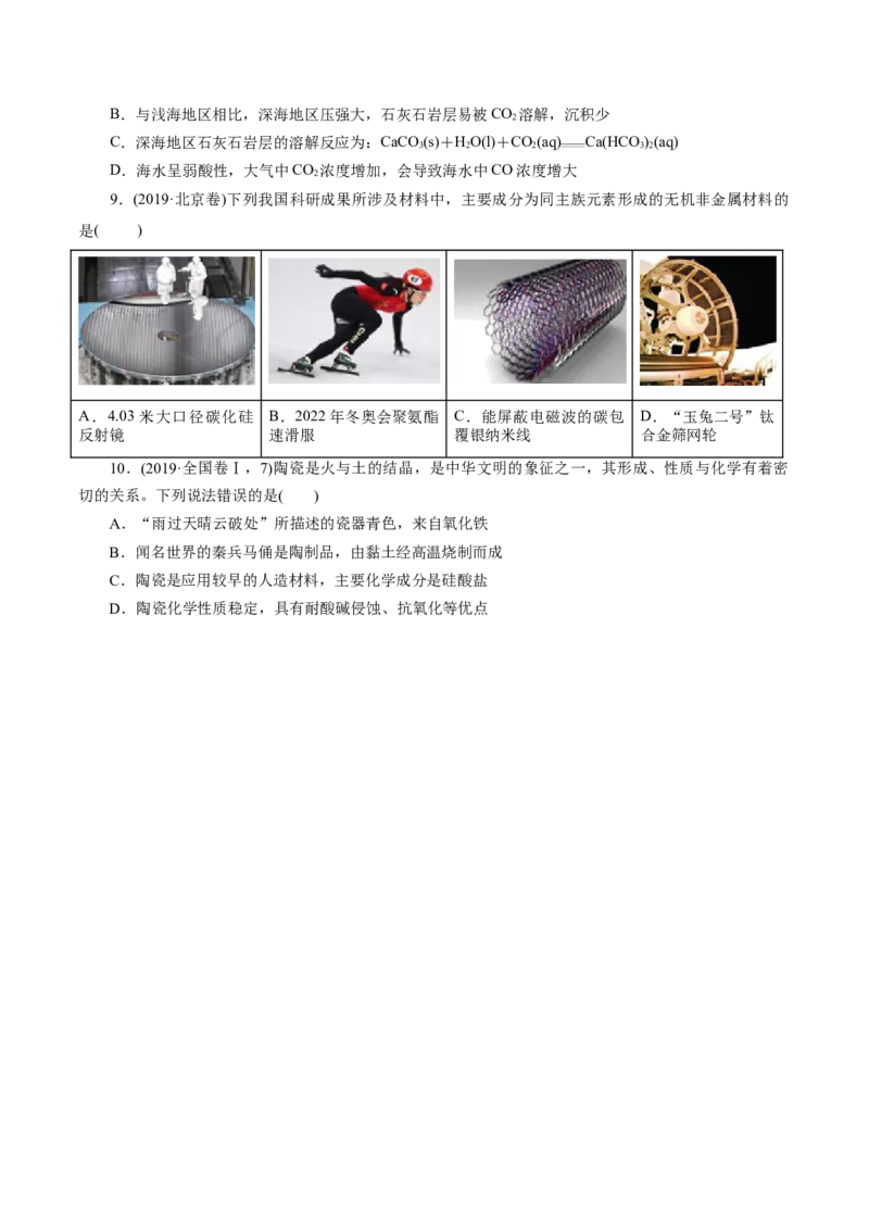 第04讲碳、硅及无机非金属材料(练习)(原卷版)_05高考化学_2025年新高考资料_一轮复习_2025年高考化学一轮复习讲练测（新教材新高考）_第四章非金属及其化合物