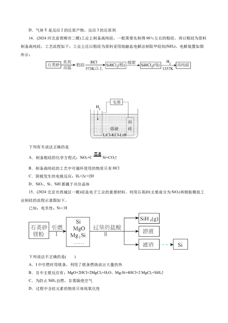 第04讲碳、硅及无机非金属材料(练习)(原卷版)_05高考化学_2025年新高考资料_一轮复习_2025年高考化学一轮复习讲练测（新教材新高考）_第四章非金属及其化合物