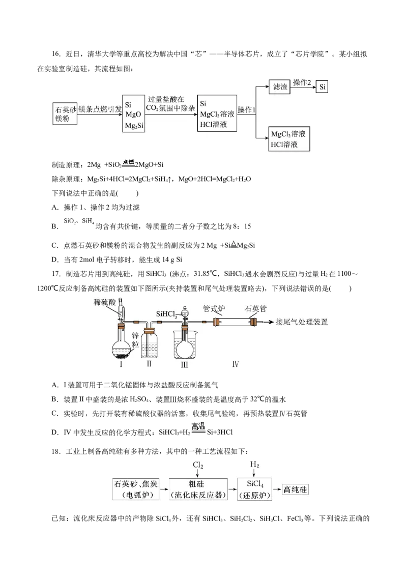 第04讲碳、硅及无机非金属材料(练习)(原卷版)_05高考化学_2025年新高考资料_一轮复习_2025年高考化学一轮复习讲练测（新教材新高考）_第四章非金属及其化合物