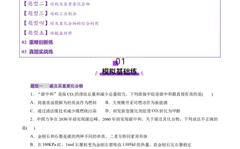 第04讲碳、硅及无机非金属材料(练习)(原卷版)_05高考化学_2025年新高考资料_一轮复习_2025年高考化学一轮复习讲练测（新教材新高考）_第四章非金属及其化合物