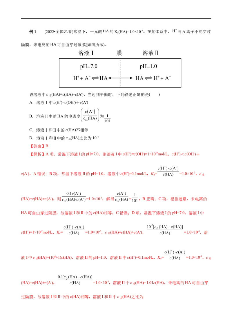 考点26弱电解质的电离(核心考点精讲精练)_05高考化学_通用版（老高考）复习资料_2024年复习资料_完备战2024年高考化学一轮复习考点帮（全国通用）