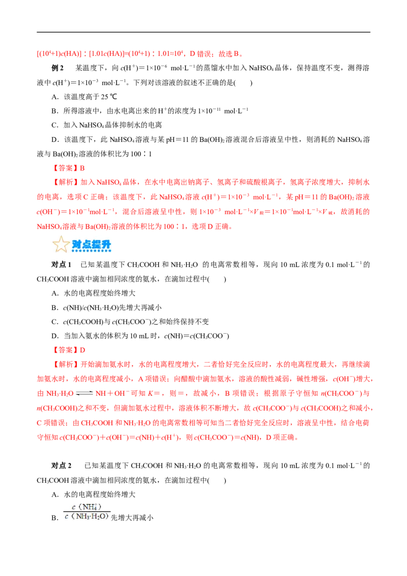 考点26弱电解质的电离(核心考点精讲精练)_05高考化学_通用版（老高考）复习资料_2024年复习资料_完备战2024年高考化学一轮复习考点帮（全国通用）