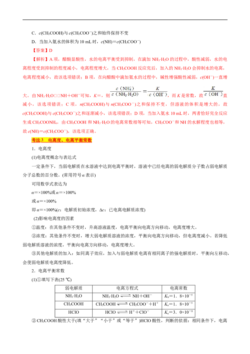 考点26弱电解质的电离(核心考点精讲精练)_05高考化学_通用版（老高考）复习资料_2024年复习资料_完备战2024年高考化学一轮复习考点帮（全国通用）