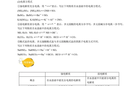 考点26弱电解质的电离(核心考点精讲精练)_05高考化学_通用版（老高考）复习资料_2024年复习资料_完备战2024年高考化学一轮复习考点帮（全国通用）