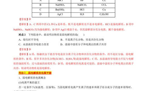 考点26弱电解质的电离(核心考点精讲精练)_05高考化学_通用版（老高考）复习资料_2024年复习资料_完备战2024年高考化学一轮复习考点帮（全国通用）