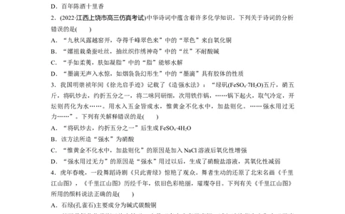 第1部分专题突破专题7　化学与传统文化_05高考化学_新高考复习资料_2023年新高考资料_二轮复习_2023年高考化学二轮复习讲义+课件（新高考版）_2023年高考化学二轮复习讲义（新高考版）