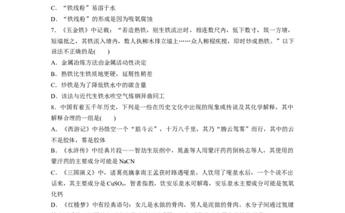第1部分专题突破专题7　化学与传统文化_05高考化学_新高考复习资料_2023年新高考资料_二轮复习_2023年高考化学二轮复习讲义+课件（新高考版）_2023年高考化学二轮复习讲义（新高考版）