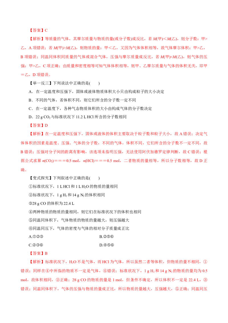 第04讲物质的量气体摩尔体积（讲）-2023年高考化学一轮复习讲练测（解析版）_05高考化学_新高考复习资料_2023年新高考资料_一轮复习_2023年高考化学一轮复习讲练测（新教材新高考）