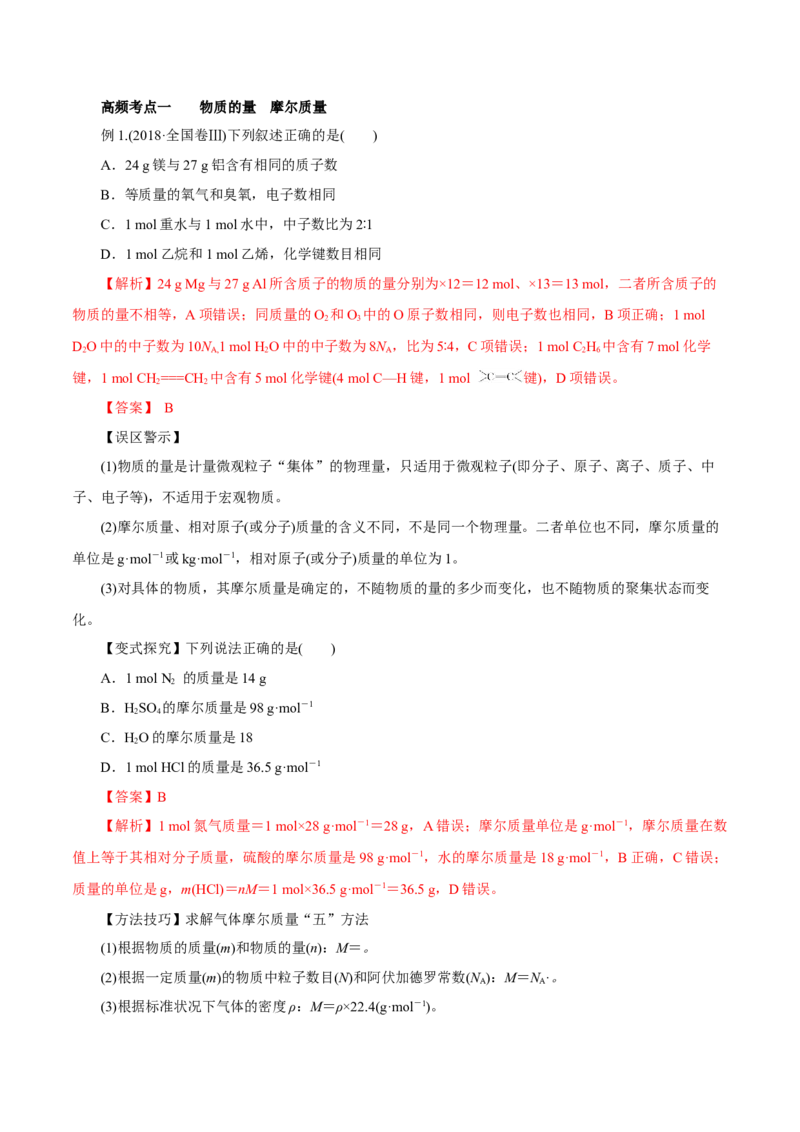 第04讲物质的量气体摩尔体积（讲）-2023年高考化学一轮复习讲练测（解析版）_05高考化学_新高考复习资料_2023年新高考资料_一轮复习_2023年高考化学一轮复习讲练测（新教材新高考）
