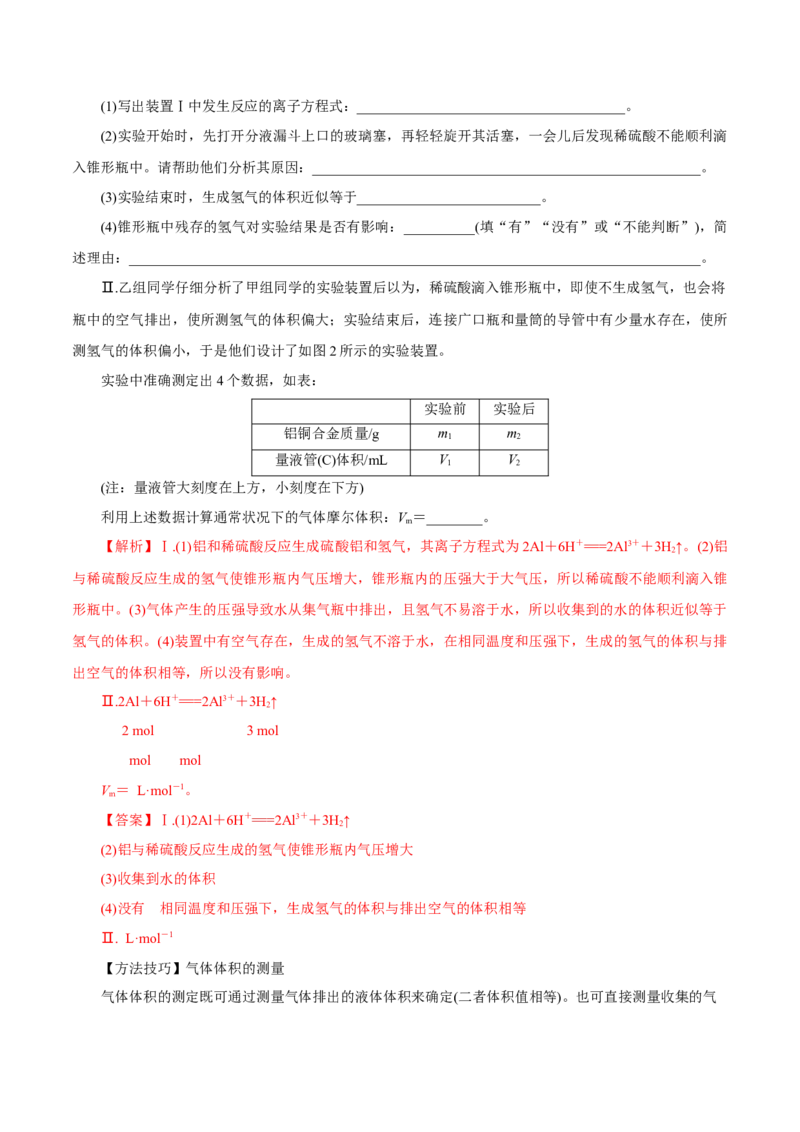 第04讲物质的量气体摩尔体积（讲）-2023年高考化学一轮复习讲练测（解析版）_05高考化学_新高考复习资料_2023年新高考资料_一轮复习_2023年高考化学一轮复习讲练测（新教材新高考）