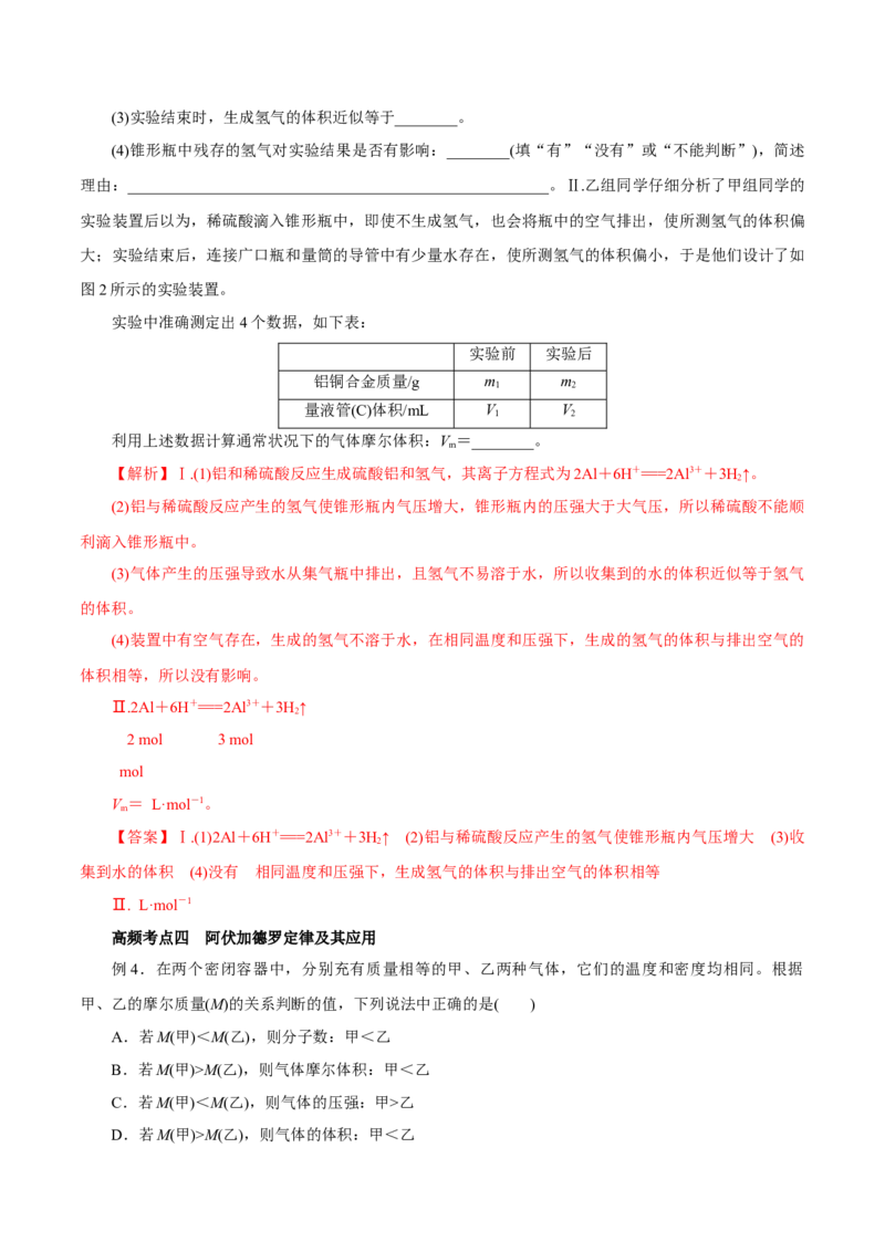 第04讲物质的量气体摩尔体积（讲）-2023年高考化学一轮复习讲练测（解析版）_05高考化学_新高考复习资料_2023年新高考资料_一轮复习_2023年高考化学一轮复习讲练测（新教材新高考）