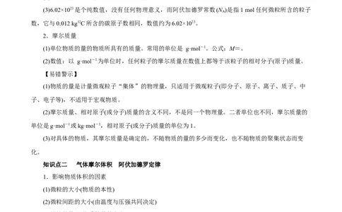第04讲物质的量气体摩尔体积（讲）-2023年高考化学一轮复习讲练测（解析版）_05高考化学_新高考复习资料_2023年新高考资料_一轮复习_2023年高考化学一轮复习讲练测（新教材新高考）
