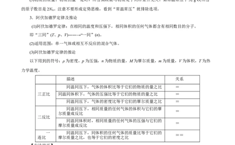 第04讲物质的量气体摩尔体积（讲）-2023年高考化学一轮复习讲练测（解析版）_05高考化学_新高考复习资料_2023年新高考资料_一轮复习_2023年高考化学一轮复习讲练测（新教材新高考）
