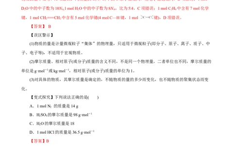 第04讲物质的量气体摩尔体积（讲）-2023年高考化学一轮复习讲练测（解析版）_05高考化学_新高考复习资料_2023年新高考资料_一轮复习_2023年高考化学一轮复习讲练测（新教材新高考）