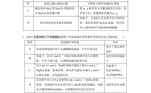 第1部分专题突破专题20　物质的检验、鉴别　简单实验方案的设计及评价_05高考化学_新高考复习资料_2023年新高考资料_二轮复习_2023年高考化学二轮复习讲义+课件（新高考版）_学生版