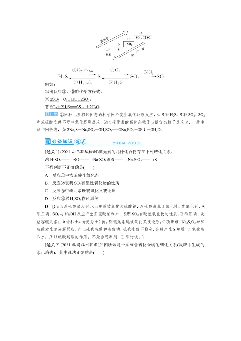 第4讲硫及其重要化合物（教案）_05高考化学_新高考复习资料_2022年新高考资料_2022届一轮复习讲练结合_第四章非金属及其化合物_第4讲硫及其重要化合物