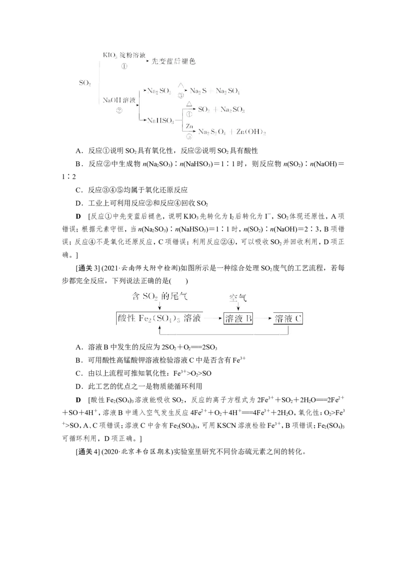 第4讲硫及其重要化合物（教案）_05高考化学_新高考复习资料_2022年新高考资料_2022届一轮复习讲练结合_第四章非金属及其化合物_第4讲硫及其重要化合物