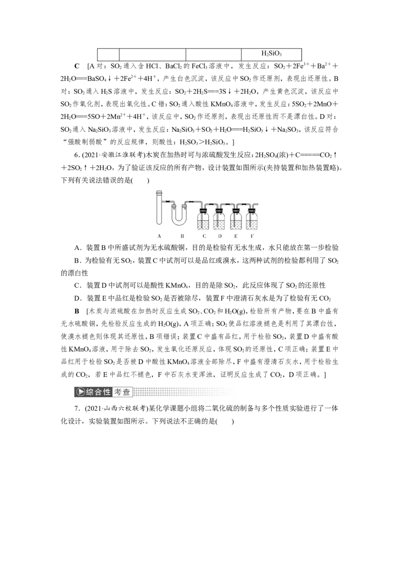 第4讲硫及其重要化合物（教案）_05高考化学_新高考复习资料_2022年新高考资料_2022届一轮复习讲练结合_第四章非金属及其化合物_第4讲硫及其重要化合物