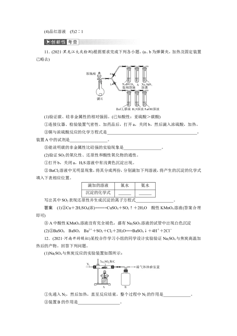 第4讲硫及其重要化合物（教案）_05高考化学_新高考复习资料_2022年新高考资料_2022届一轮复习讲练结合_第四章非金属及其化合物_第4讲硫及其重要化合物