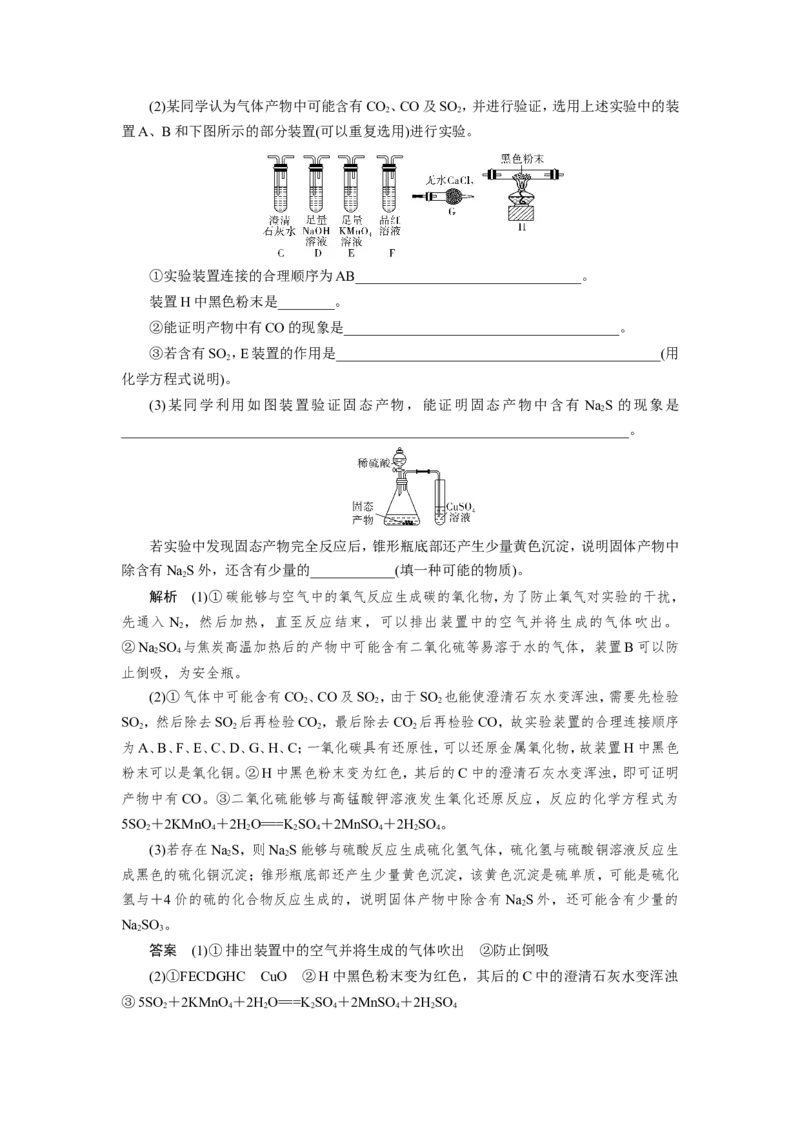 第4讲硫及其重要化合物（教案）_05高考化学_新高考复习资料_2022年新高考资料_2022届一轮复习讲练结合_第四章非金属及其化合物_第4讲硫及其重要化合物