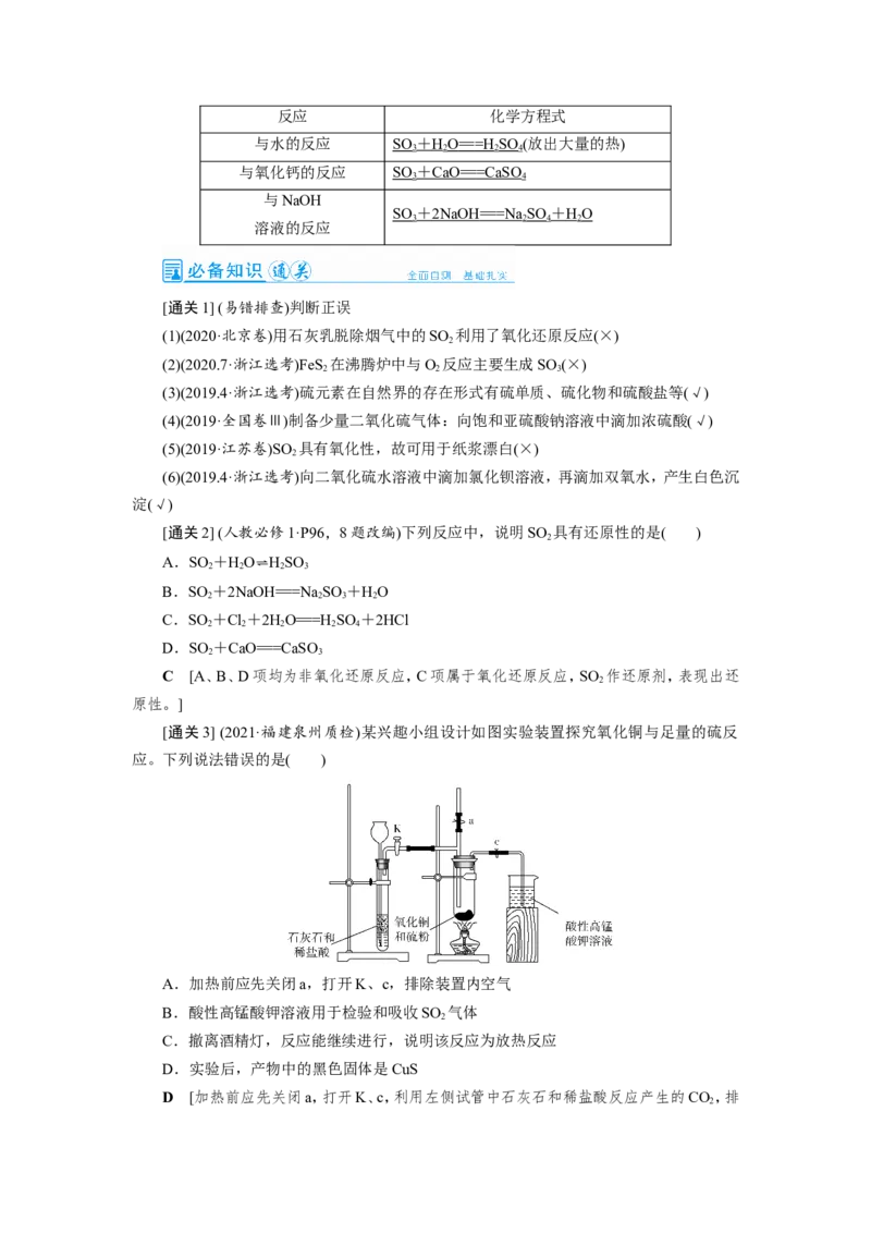 第4讲硫及其重要化合物（教案）_05高考化学_新高考复习资料_2022年新高考资料_2022届一轮复习讲练结合_第四章非金属及其化合物_第4讲硫及其重要化合物