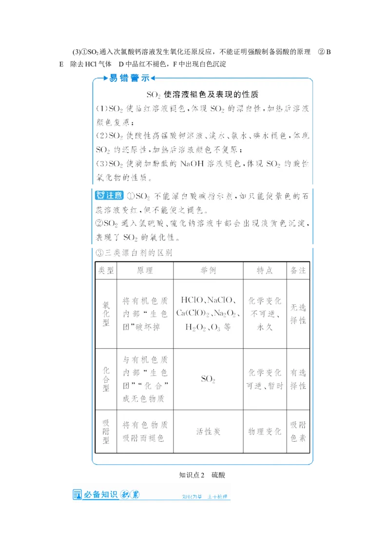 第4讲硫及其重要化合物（教案）_05高考化学_新高考复习资料_2022年新高考资料_2022届一轮复习讲练结合_第四章非金属及其化合物_第4讲硫及其重要化合物