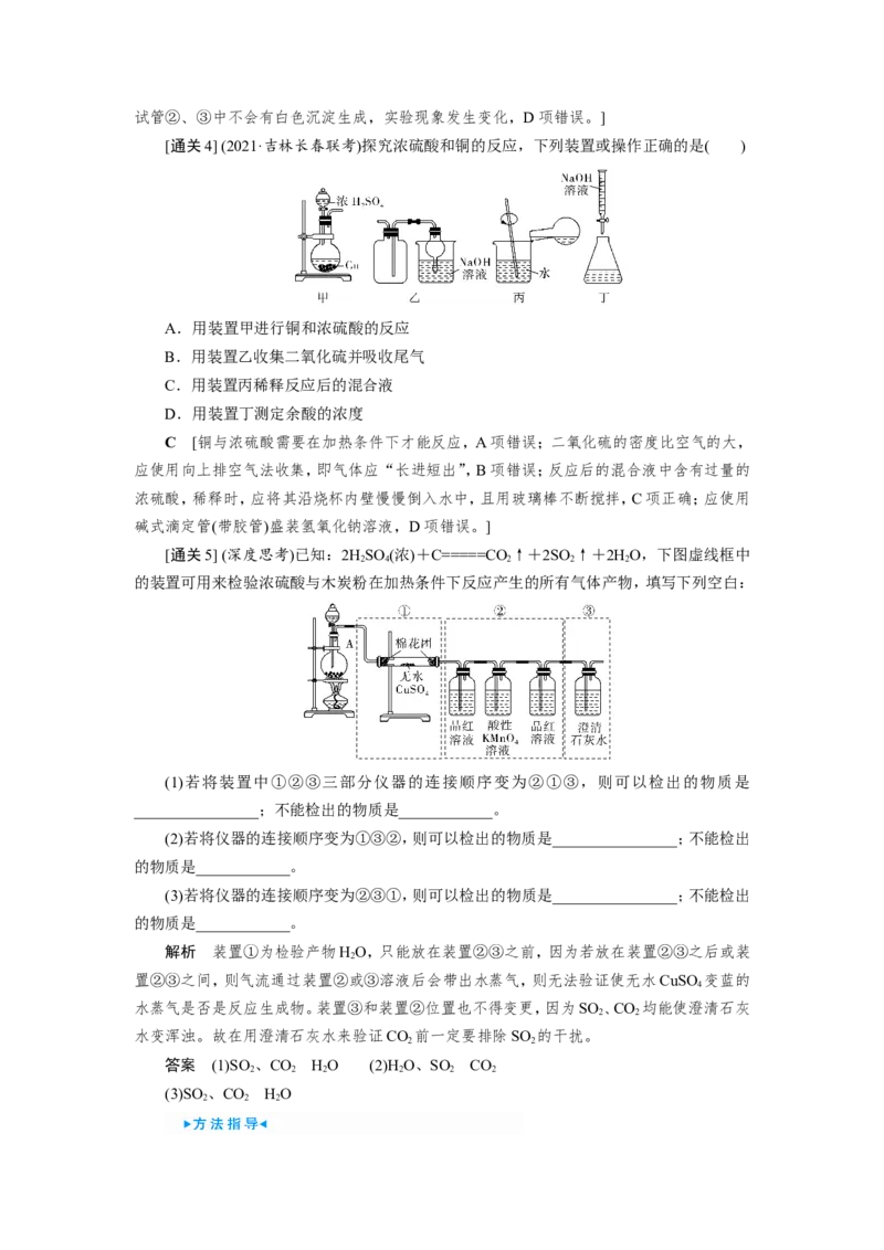 第4讲硫及其重要化合物（教案）_05高考化学_新高考复习资料_2022年新高考资料_2022届一轮复习讲练结合_第四章非金属及其化合物_第4讲硫及其重要化合物