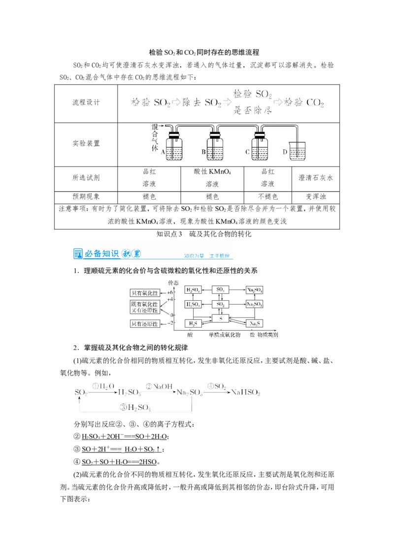 第4讲硫及其重要化合物（教案）_05高考化学_新高考复习资料_2022年新高考资料_2022届一轮复习讲练结合_第四章非金属及其化合物_第4讲硫及其重要化合物