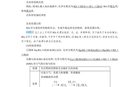 第4讲硫及其重要化合物（教案）_05高考化学_新高考复习资料_2022年新高考资料_2022届一轮复习讲练结合_第四章非金属及其化合物_第4讲硫及其重要化合物