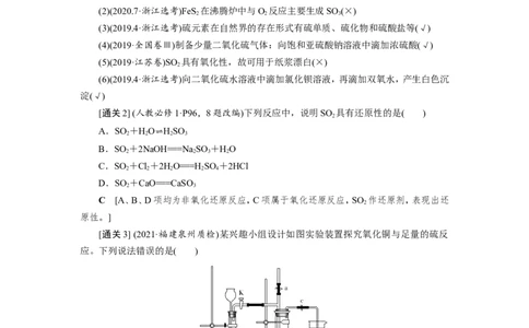 第4讲硫及其重要化合物（教案）_05高考化学_新高考复习资料_2022年新高考资料_2022届一轮复习讲练结合_第四章非金属及其化合物_第4讲硫及其重要化合物