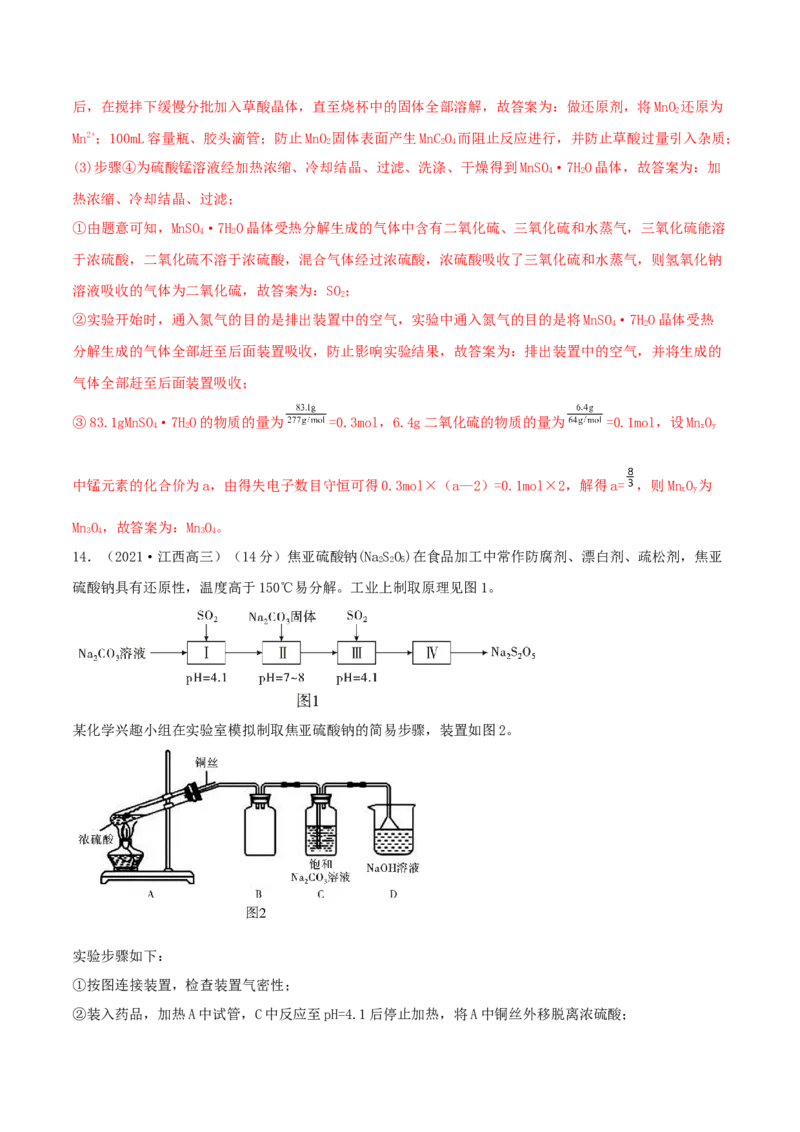 第13讲硫及其化合物（精练）-2022年一轮复习讲练测（解析版）_05高考化学_新高考复习资料_2022年新高考资料_2022年高考化学一轮复习讲练测