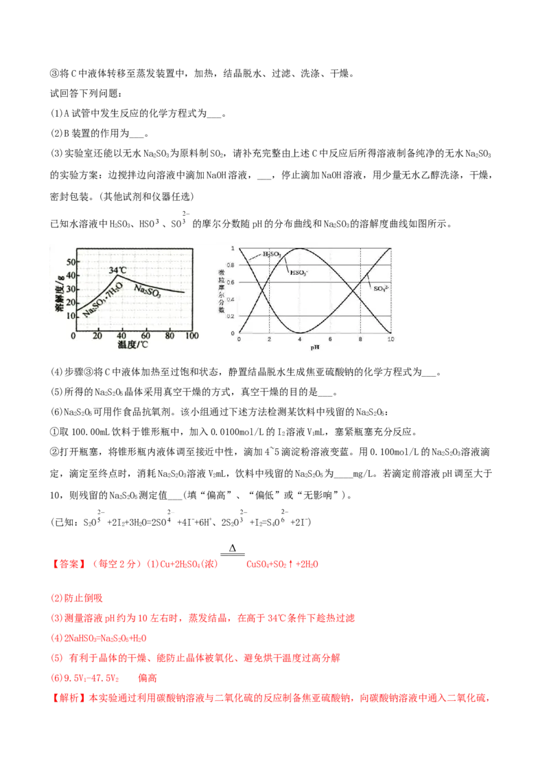 第13讲硫及其化合物（精练）-2022年一轮复习讲练测（解析版）_05高考化学_新高考复习资料_2022年新高考资料_2022年高考化学一轮复习讲练测